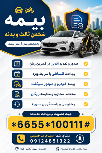 عکس بیمه انلاین حسینی
