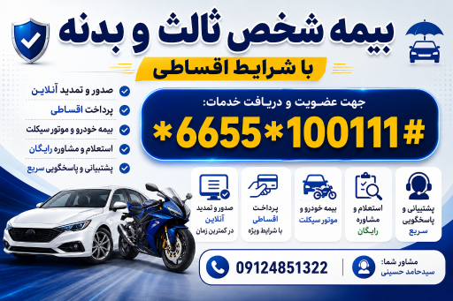 عکس بیمه انلاین حسینی