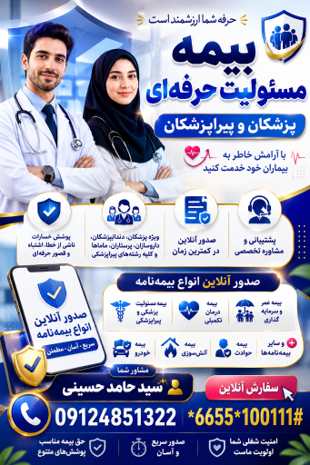 عکس بیمه انلاین حسینی