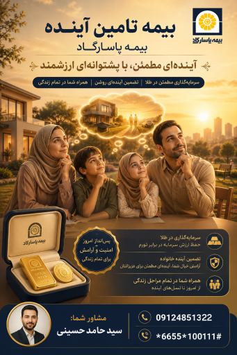 عکس بیمه انلاین حسینی