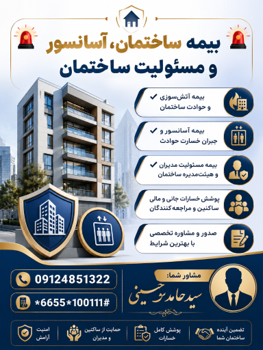 عکس بیمه انلاین حسینی
