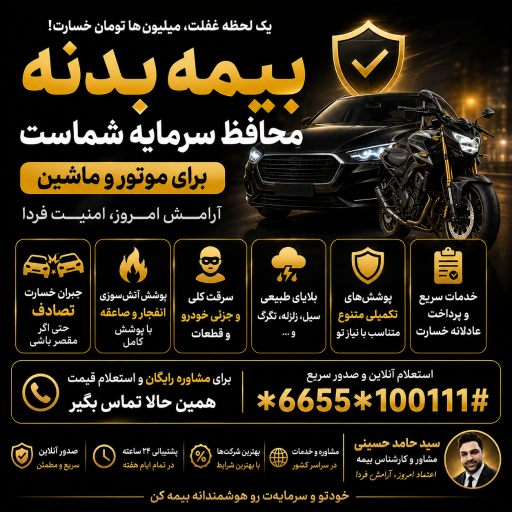 عکس بیمه انلاین حسینی