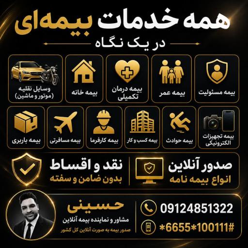 عکس بیمه انلاین حسینی
