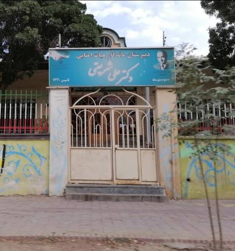 عکس دبیرستان شریعتی 