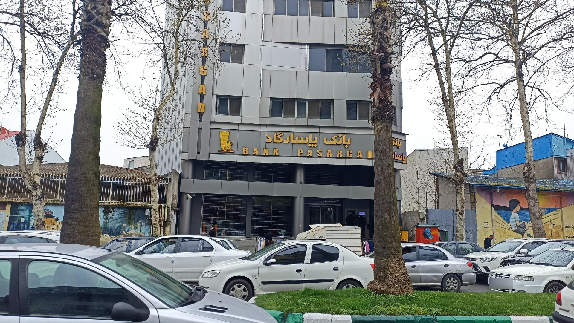عکس بانک پاسارگاد شعبه مطهری