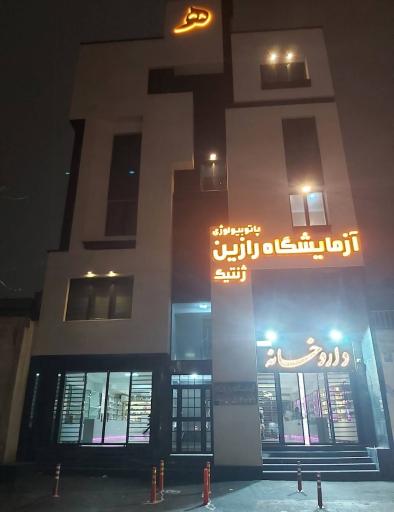 عکس مطب دکتر نفیسه مردانی (متخصص پوست، مو، زیبایی)