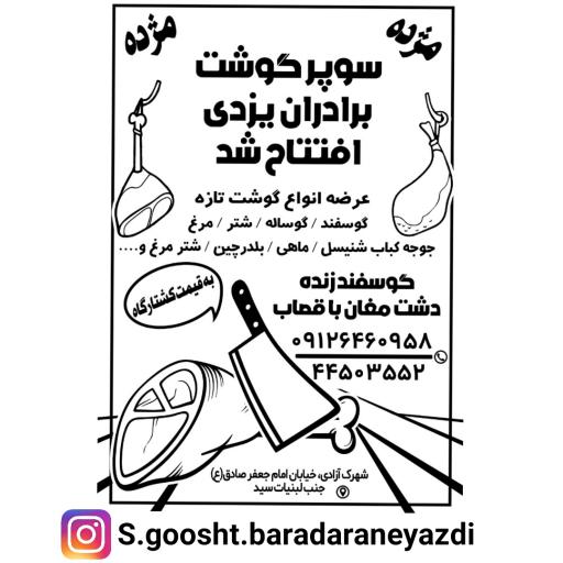 سوپر گوشت برادران یزدی