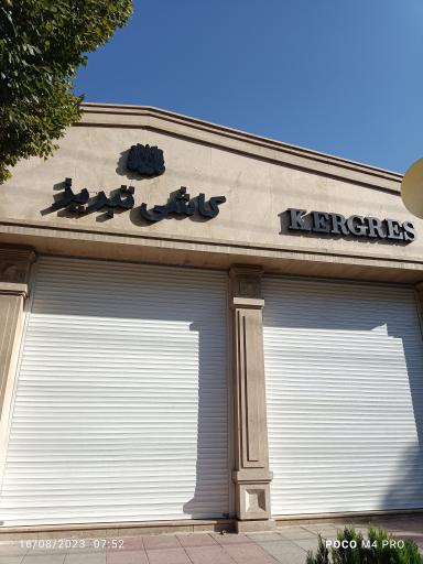 عکس فروشگاه کاشی تبریز