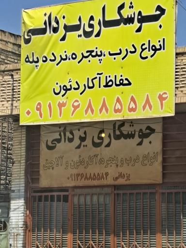 عکس جوشکاری یزدانی