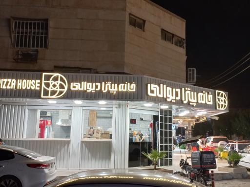 عکس خانه پیتزا دیوالی