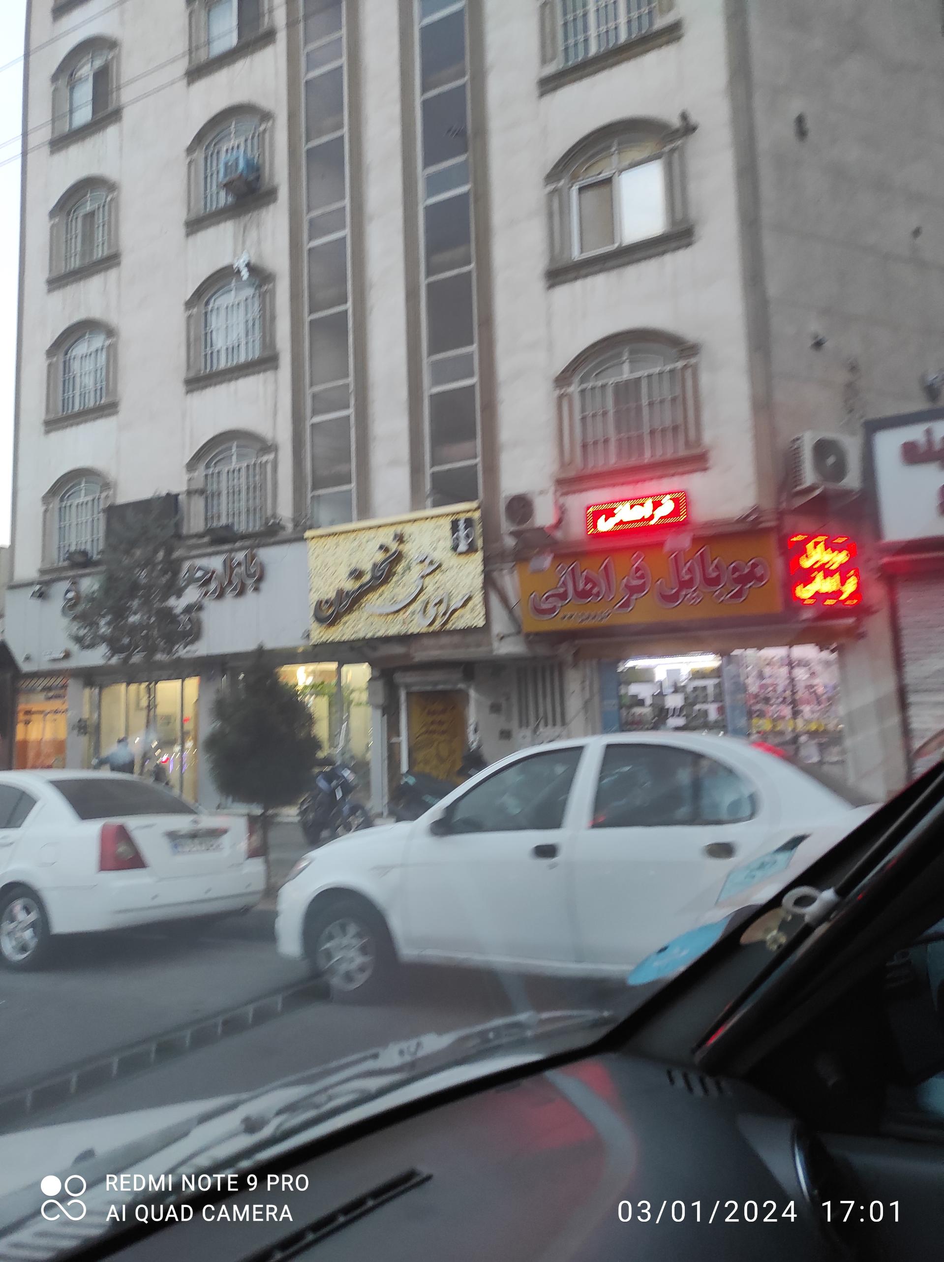 عکس موبایل فراهانی افسریه