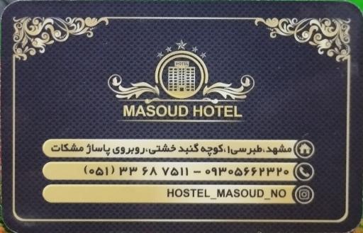 عکس مهمانپذیر مسعود نو