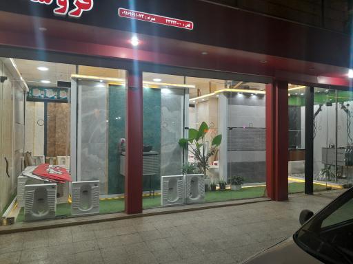 عکس بانک کاشی و لوازم بهداشتی خوشبخت