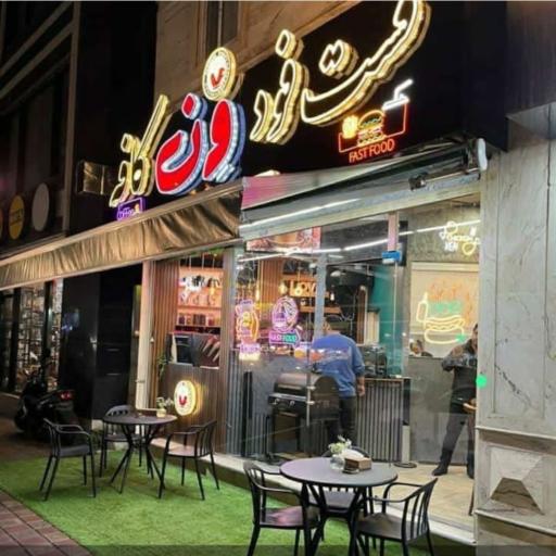 عکس کافه فست فود وِن