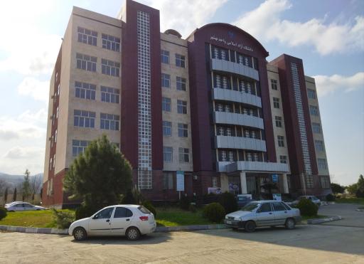 عکس دانشگاه آزاد اسلامی واحد بهشهر