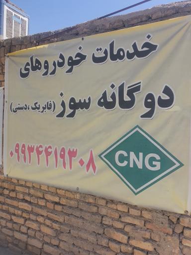 عکس تعمیرگاه خودروهای گازسوز cng