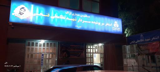 عکس استخر ماشین سازی اراک (شهید فتحی)