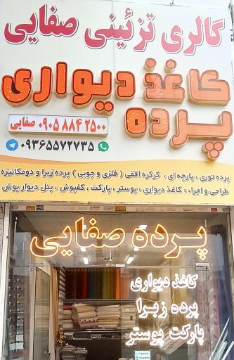 گالری پرده صفایی 