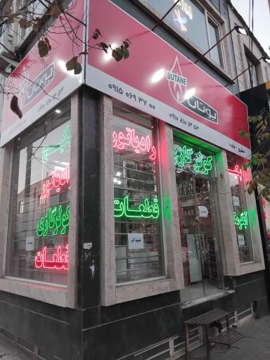 عکس فروشگاه بوتان صفری جاوید