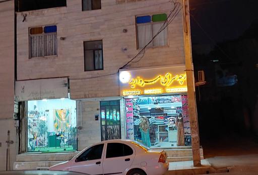 عکس پارچه سرای مروارید