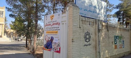 عکس برنامه ملی سنجش سلامت جسمانی و آمادگی تحصیلی