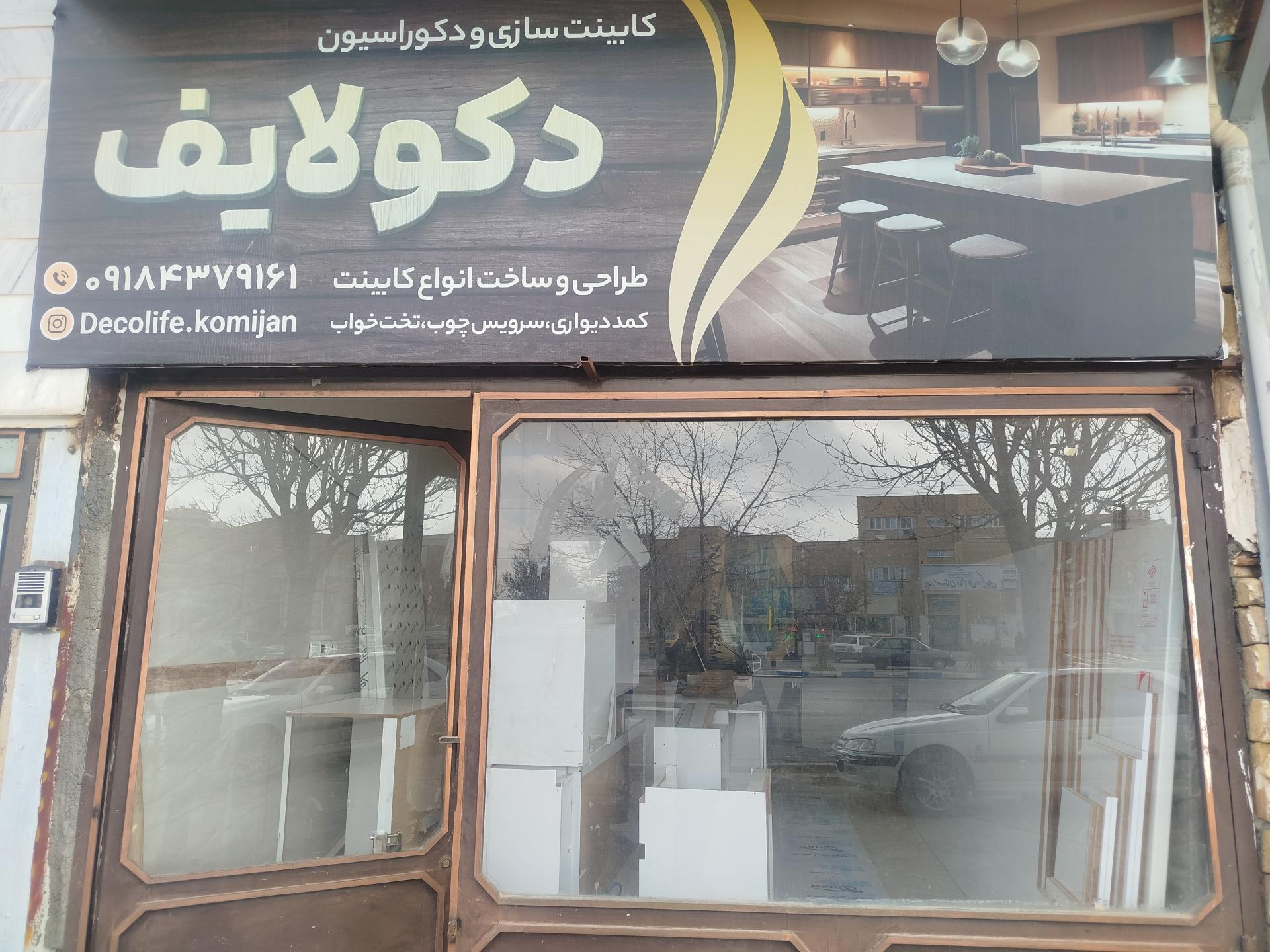 عکس کارگاه کابینت سازی دکولایف 