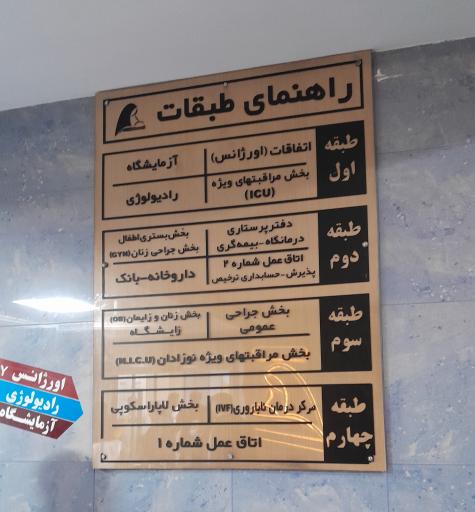 عکس بیمارستان مادر و کودک غدیر