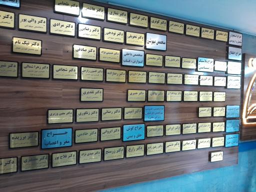 بیمارستان مادر و کودک غدیر