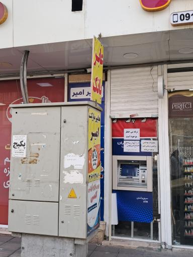 خودپرداز بانک سامان