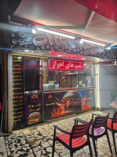 عکس ساندویچی شب های اهواز