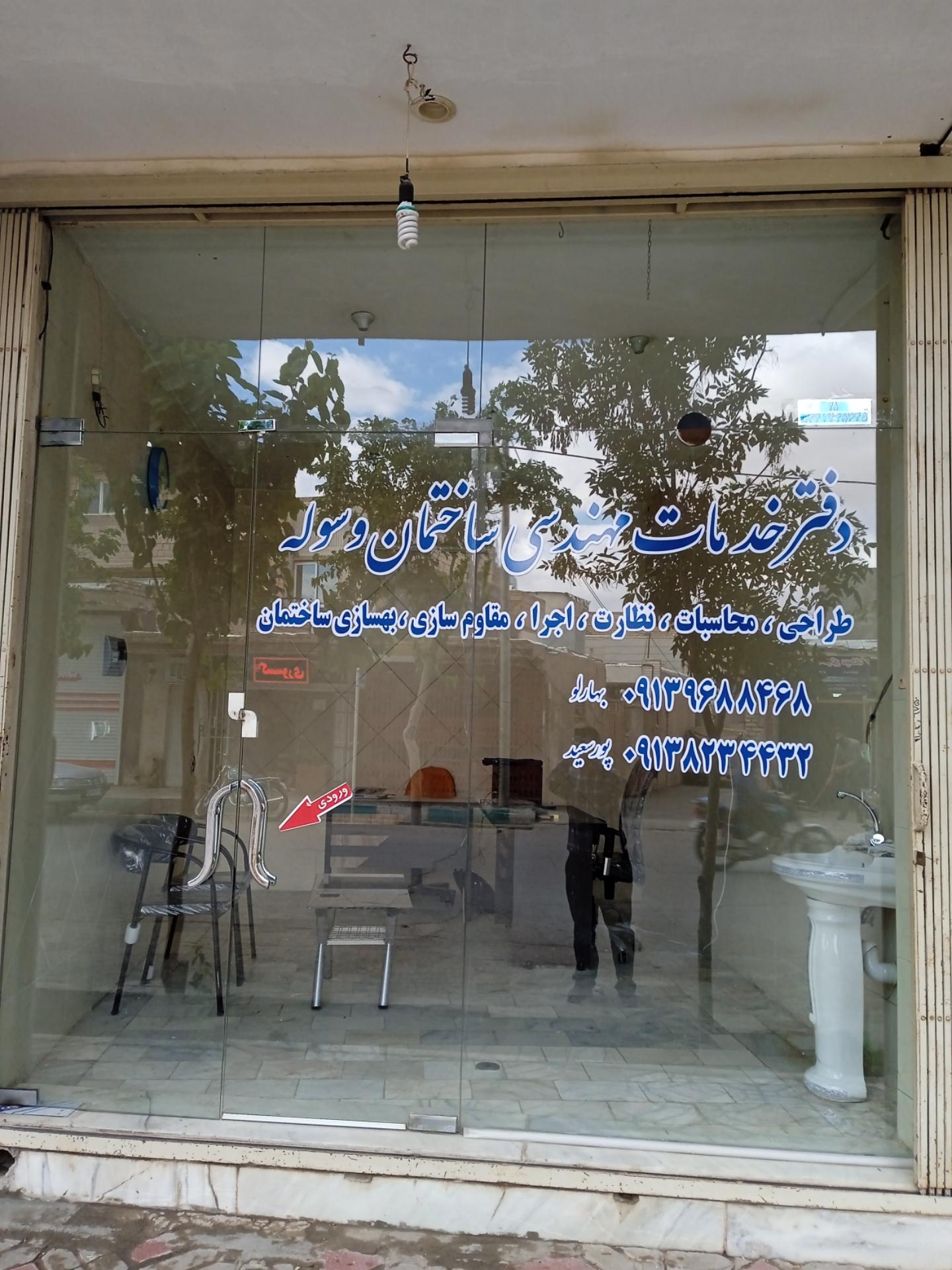 عکس دفترفنی مهندسی ساختمان (طراحی، نظارت، اجرا)