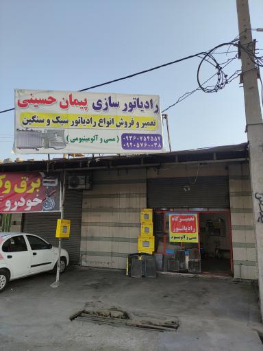 عکس رادیاتورسازی پیمان حسینی
