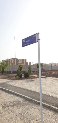 عکس شرکت عمران شهر جدید پرند