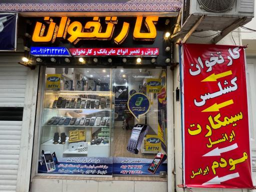 عکس کارتخوان نمایندگی رفیعی 