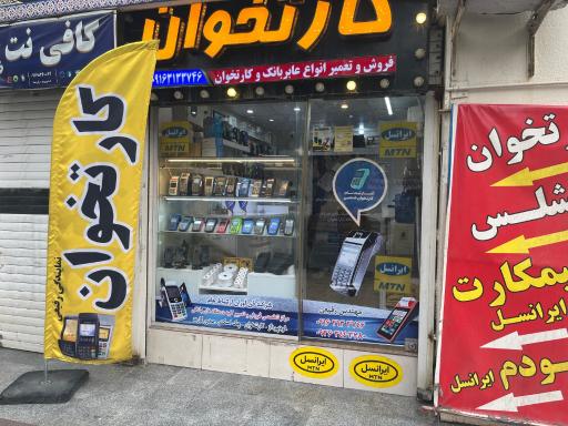 عکس کارتخوان نمایندگی رفیعی 