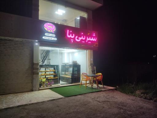 عکس شیرینی فروشی پناه