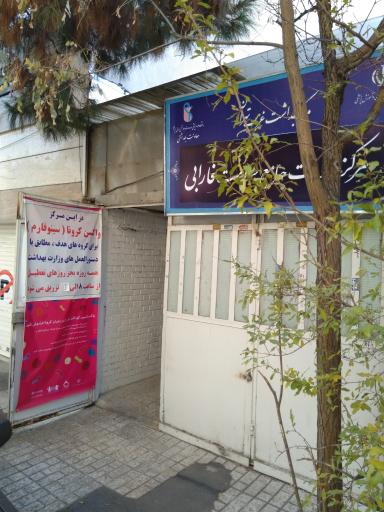 عکس مرکز بهداشت فارابی