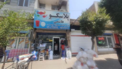 عکس فروشگاه لوازم آشپزخانه و پلاسکو هاشمی