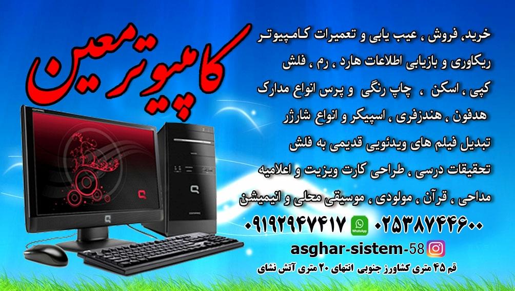 عکس خدمات کامپیوتر معین