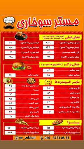 عکس مستر سوخاری