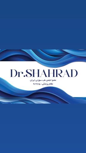 عکس کلینیک طب سوزنی و زیبایی دکتر سعیده شهراد