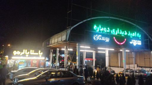 عکس پاستا پالرمو