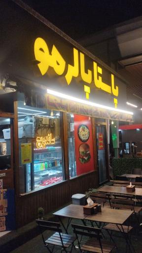عکس پاستا پالرمو