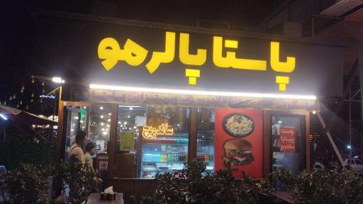 عکس پاستا پالرمو