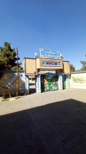 عکس دبستان دولتی طوبی رفعت