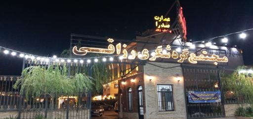 عکس رستوران کواما - عمارت صدرا