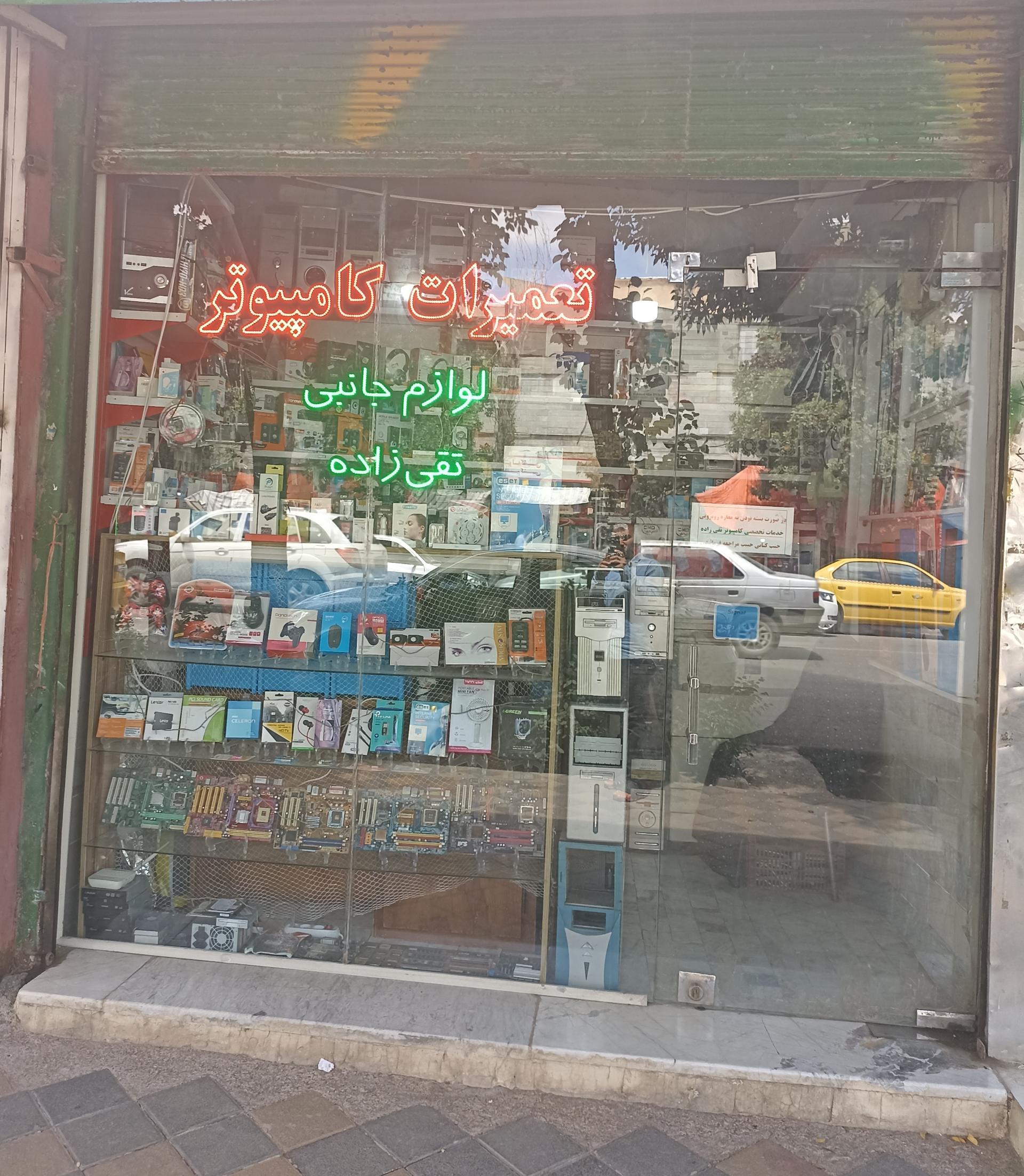 عکس تعمیرات کامپیوتر و لوازم جانبی تقی زاده