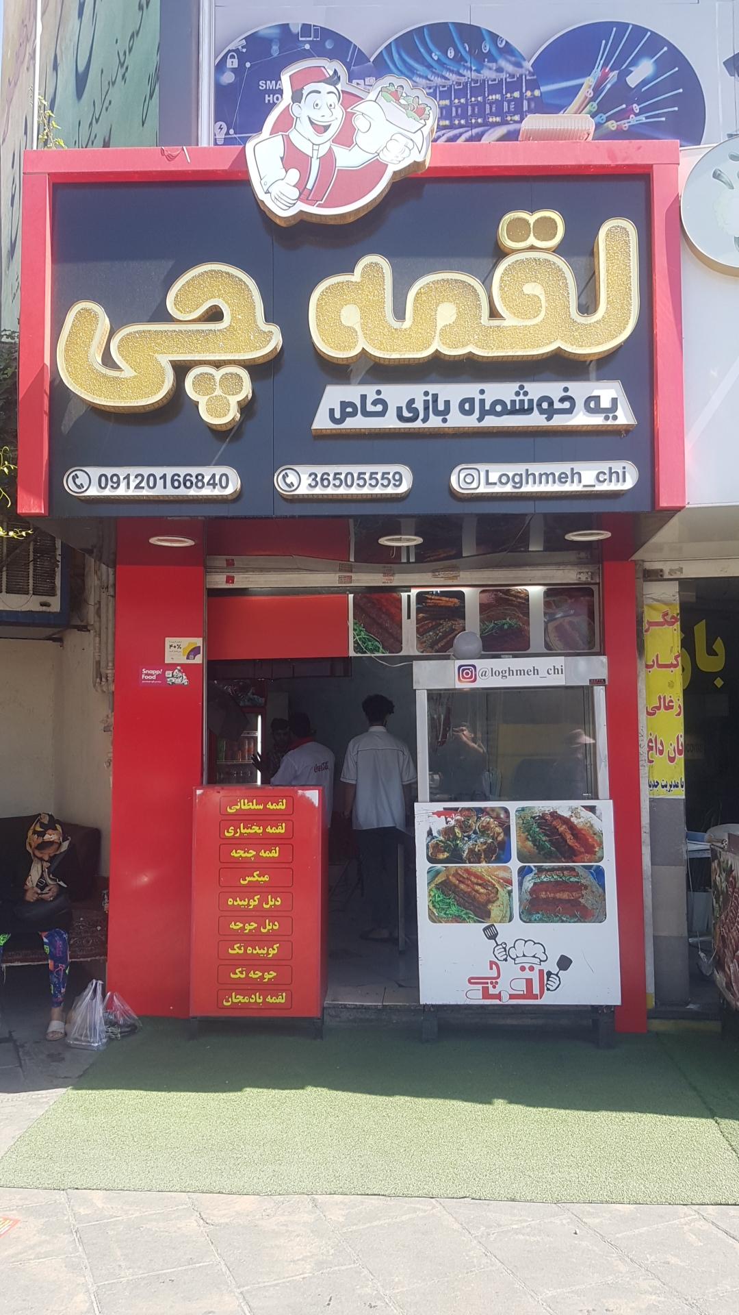 عکس کره کباب لقمه چی