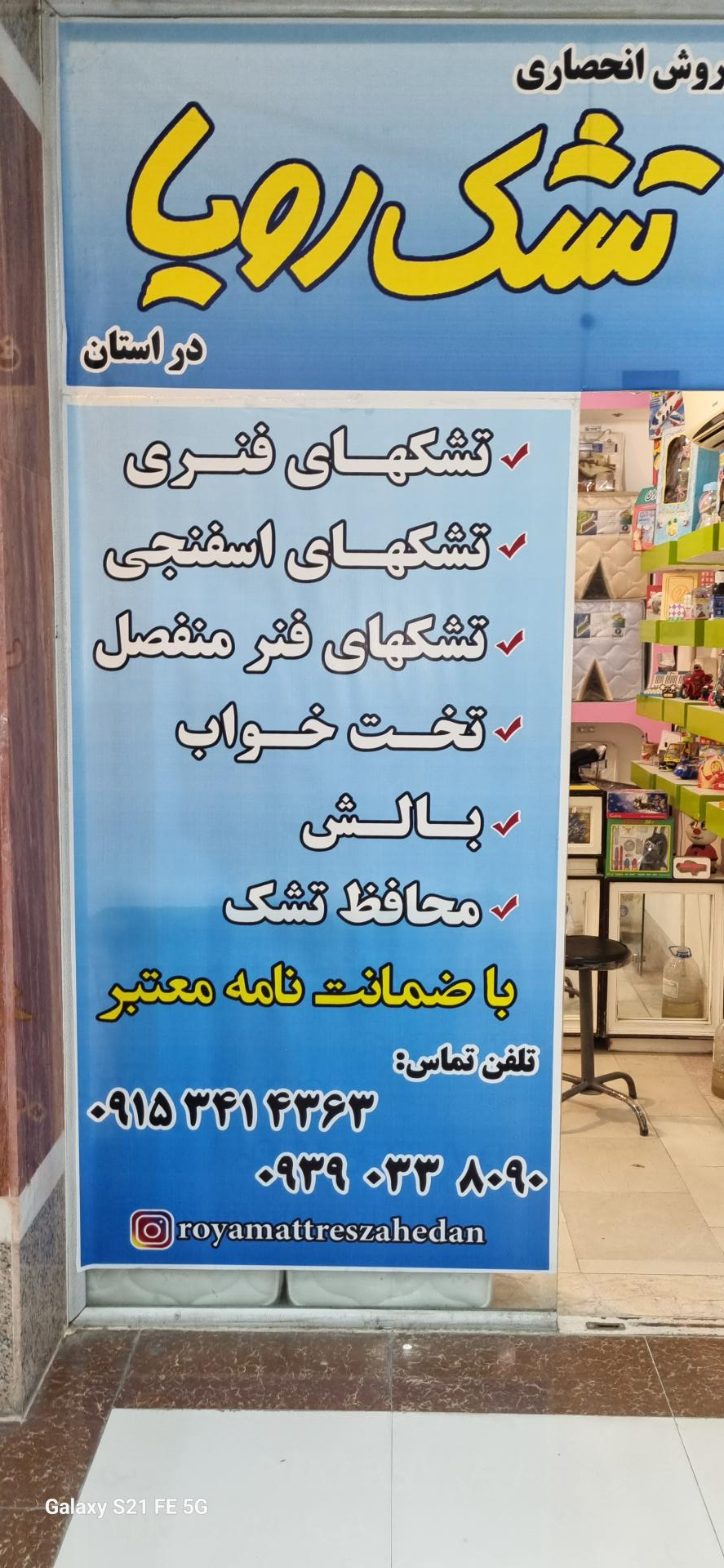 عکس عامل فروش رسمی تشک رویا در استان
