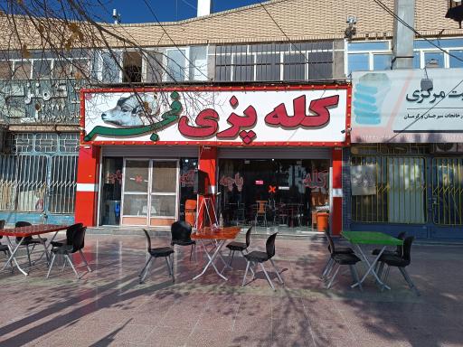 عکس کله پزی فجر